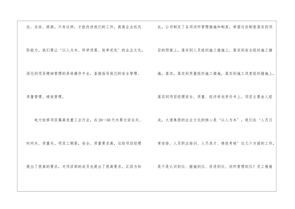 在公司项目分析会上的发言稿_第3页