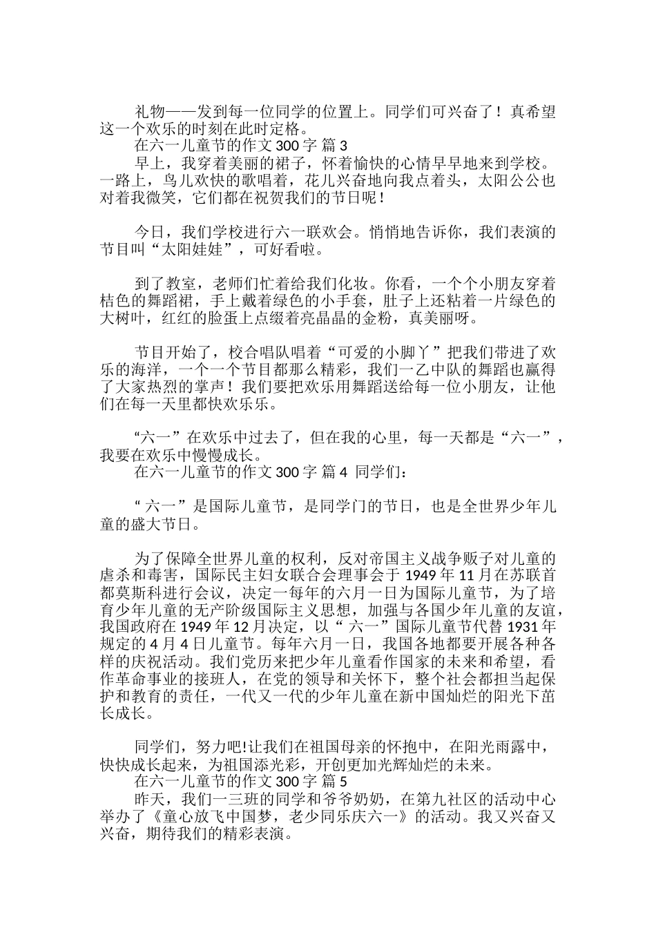 在六一儿童节的作文300字_第2页