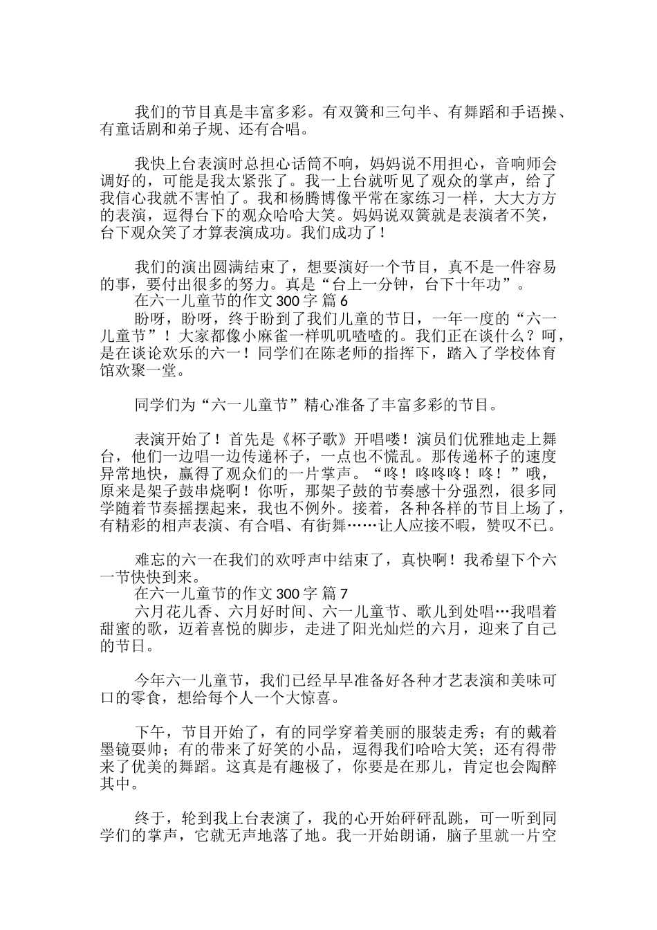 在六一儿童节的作文300字_第3页
