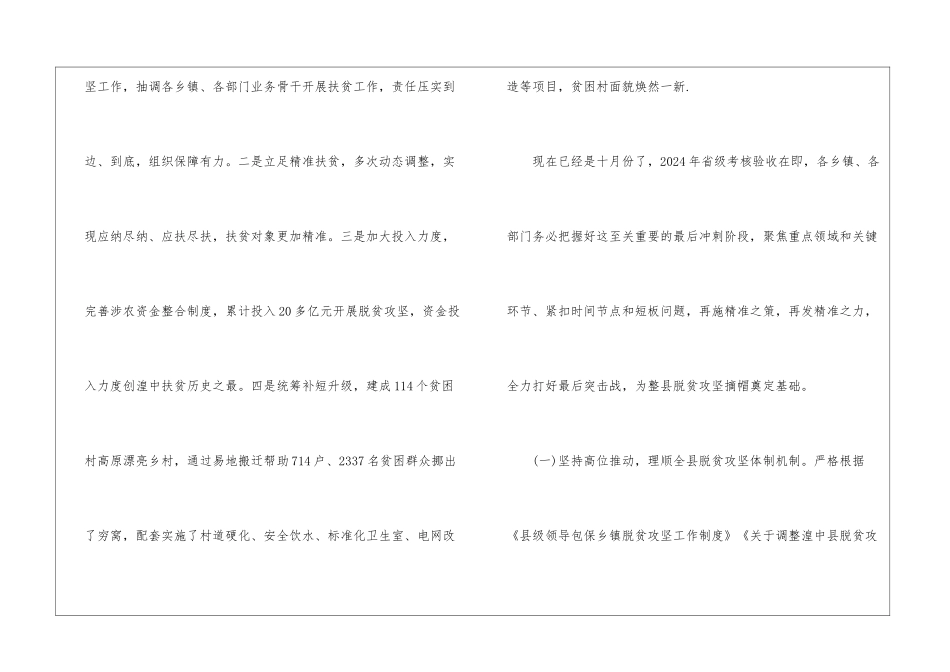 在决战脱贫攻坚誓师大会讲话提纲_第2页