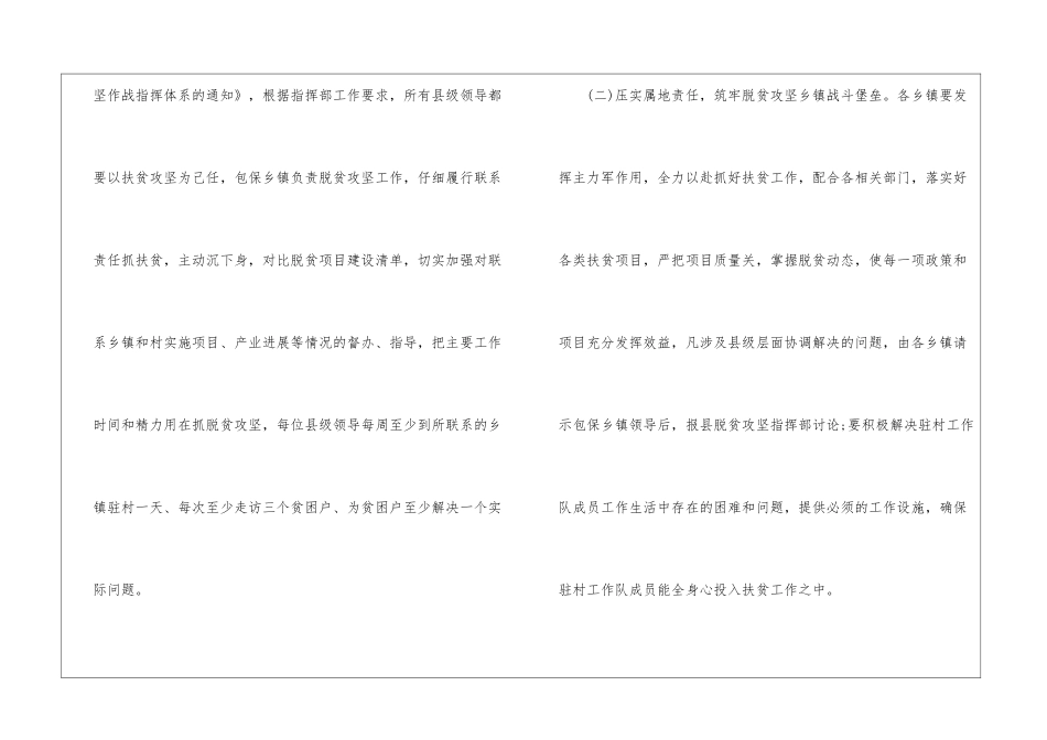 在决战脱贫攻坚誓师大会讲话提纲_第3页
