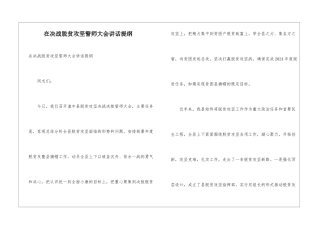 在决战脱贫攻坚誓师大会讲话提纲
