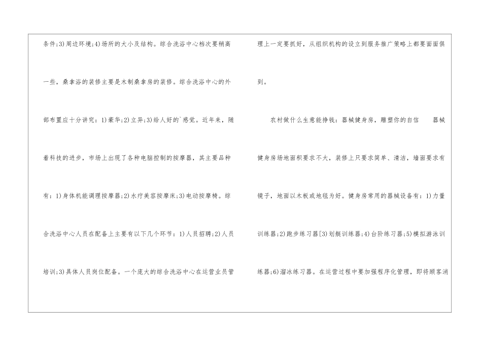 在农村做什么生意最赚钱_第2页