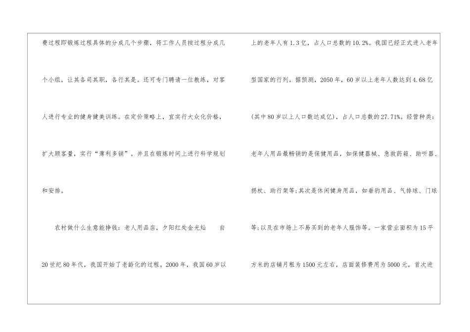 在农村做什么生意最赚钱_第3页