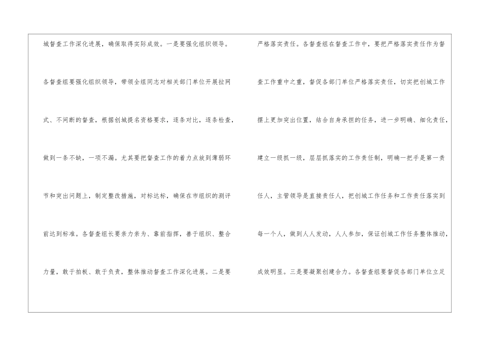 在创城督查工作会议上的讲话_第2页