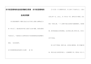 在冬夜里歌唱的鱼阅读理解及答案--在冬夜里歌唱的鱼阅读理解-
