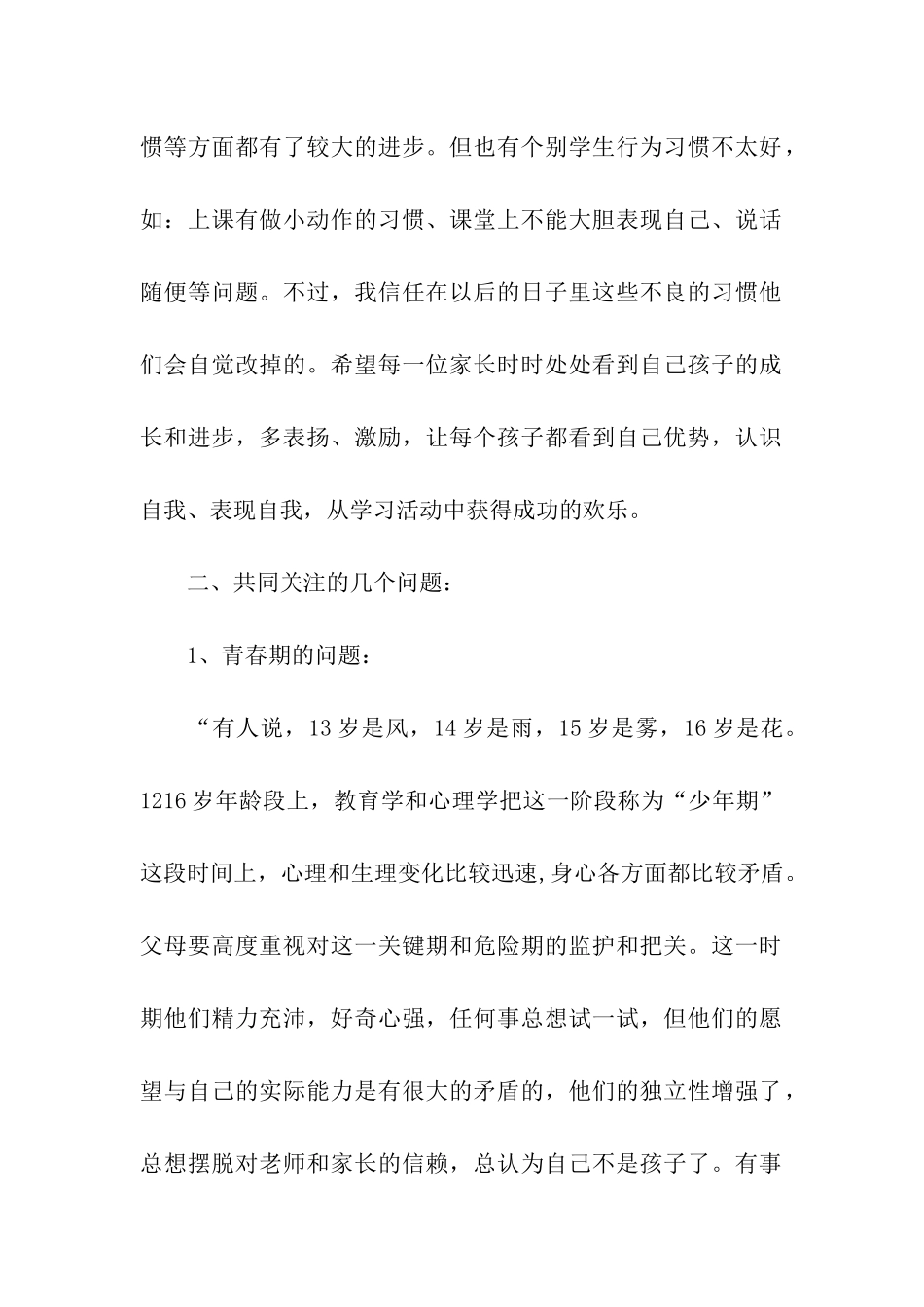 在初一家长会上的发言_第2页