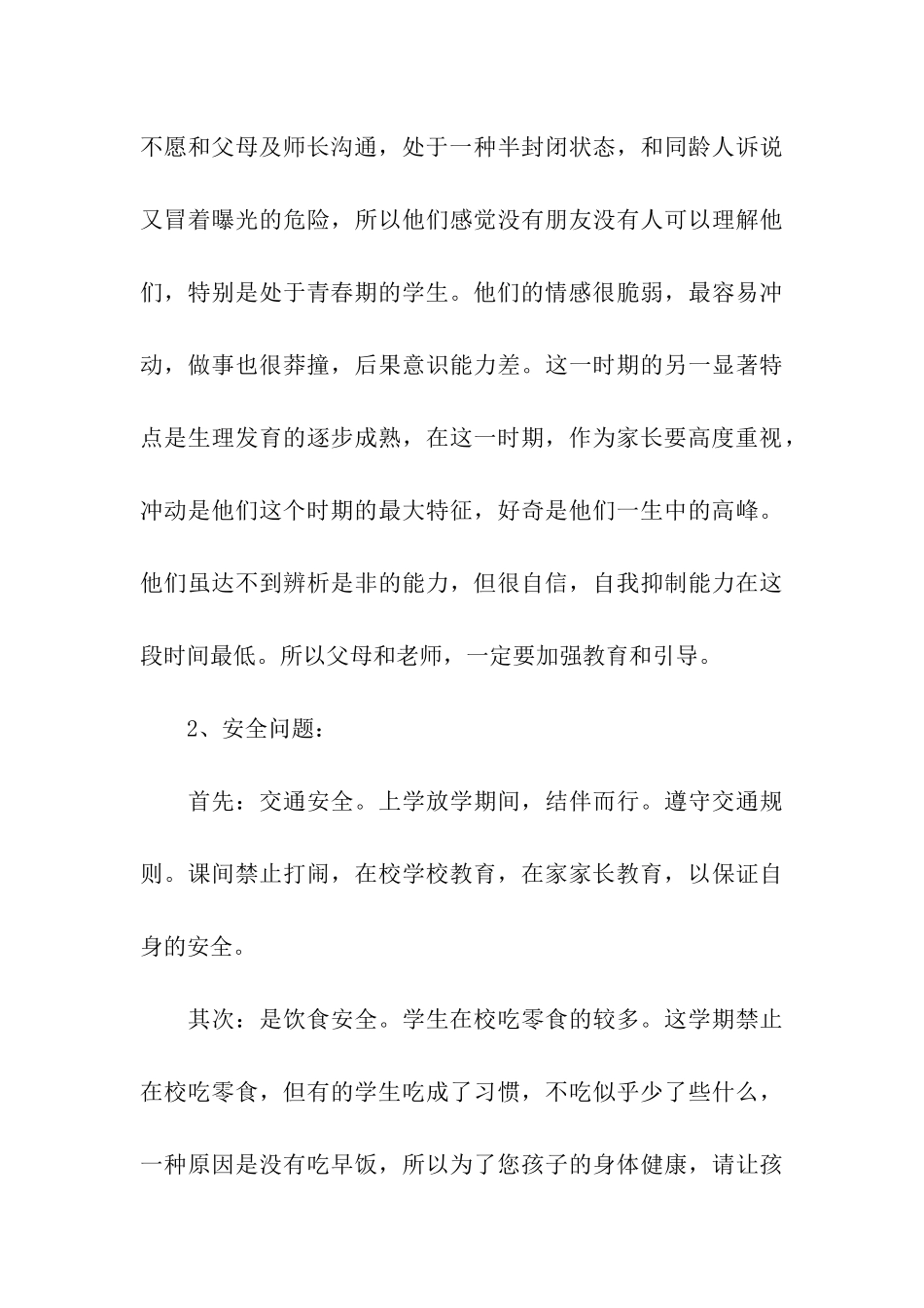 在初一家长会上的发言_第3页