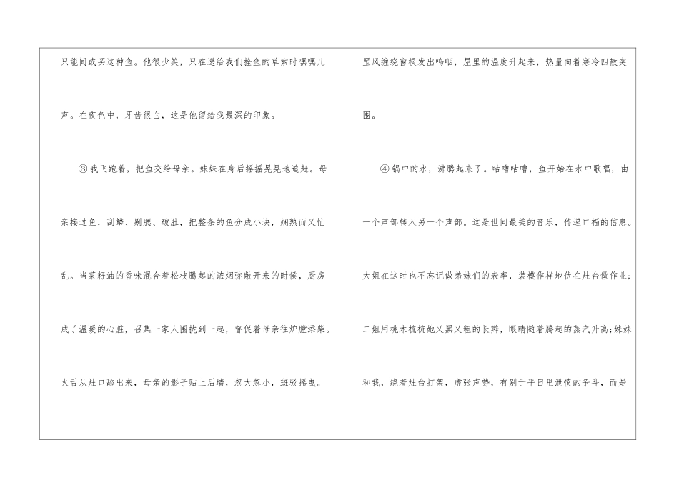 在冬夜里歌唱的鱼阅读理解及答案2024-在冬夜里歌唱的鱼阅读理解-_第2页