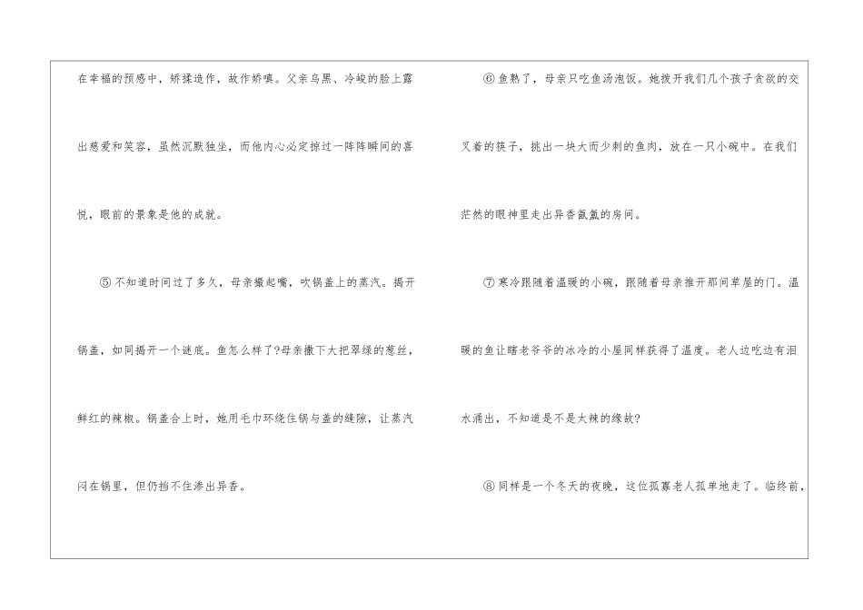 在冬夜里歌唱的鱼阅读理解及答案2024-在冬夜里歌唱的鱼阅读理解-_第3页