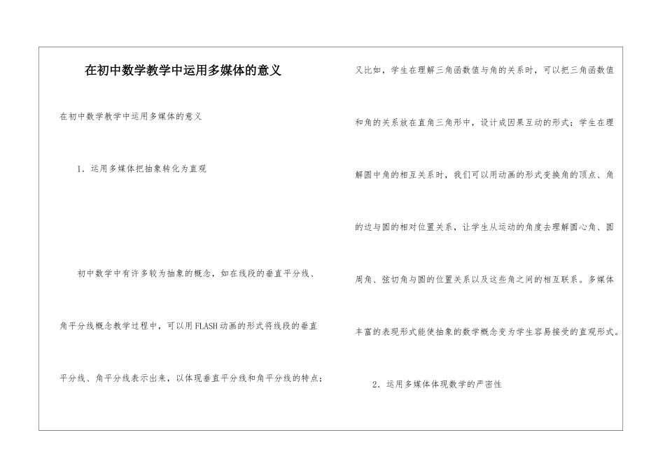在初中数学教学中运用多媒体的意义_第1页