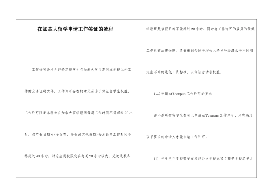 在加拿大留学申请工作签证的流程_第1页
