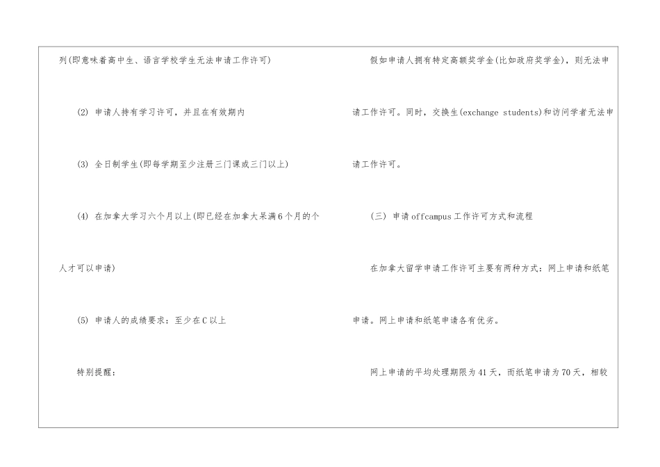 在加拿大留学申请工作签证的流程_第2页