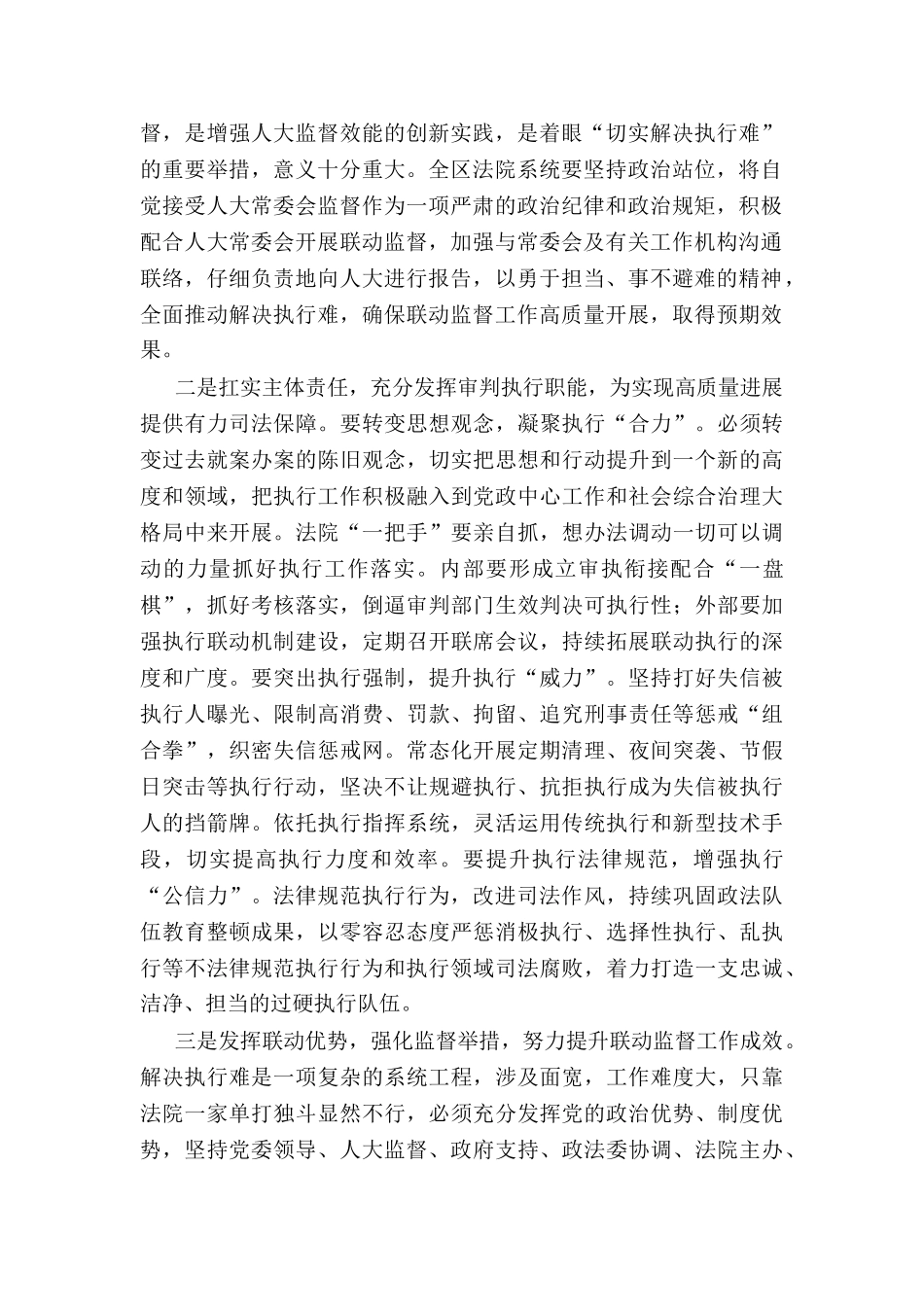 在区人大常委会联动监督暨集中执行“百日攻坚”行动誓师大会上讲话_第2页