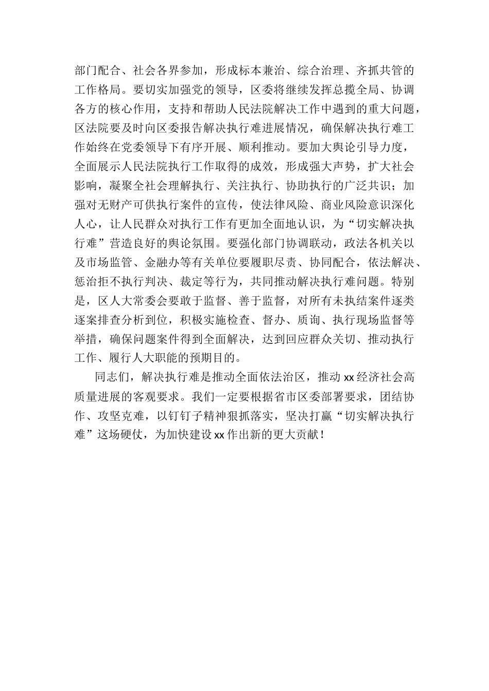 在区人大常委会联动监督暨集中执行“百日攻坚”行动誓师大会上讲话_第3页
