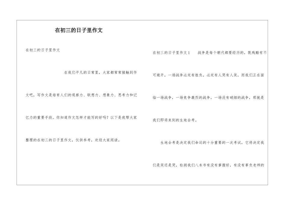 在初三的日子里作文_第1页