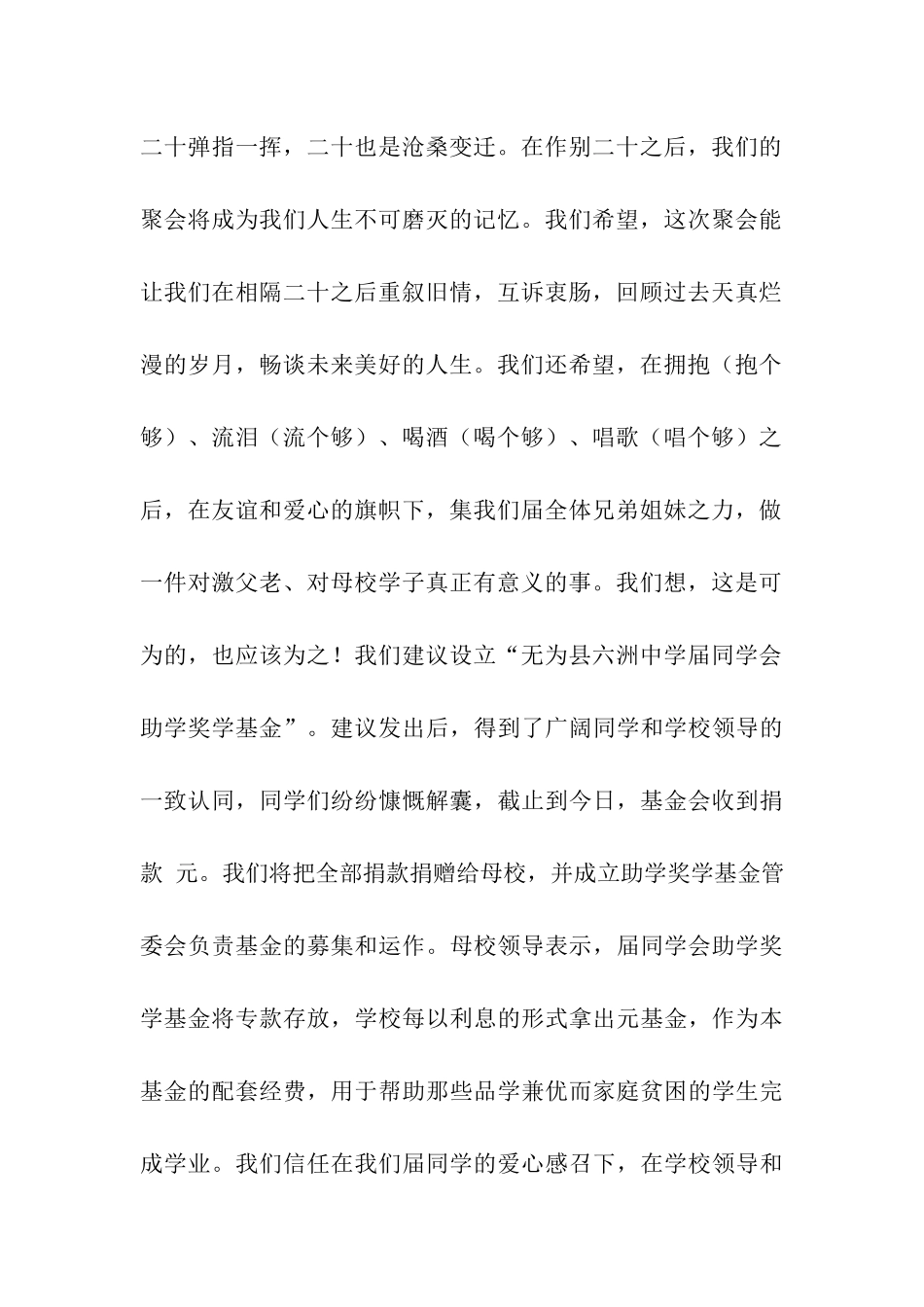 在助学基金启动仪式上的发言稿_第2页