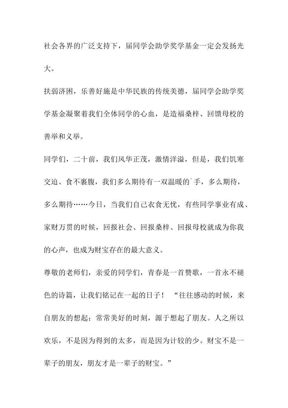 在助学基金启动仪式上的发言稿_第3页