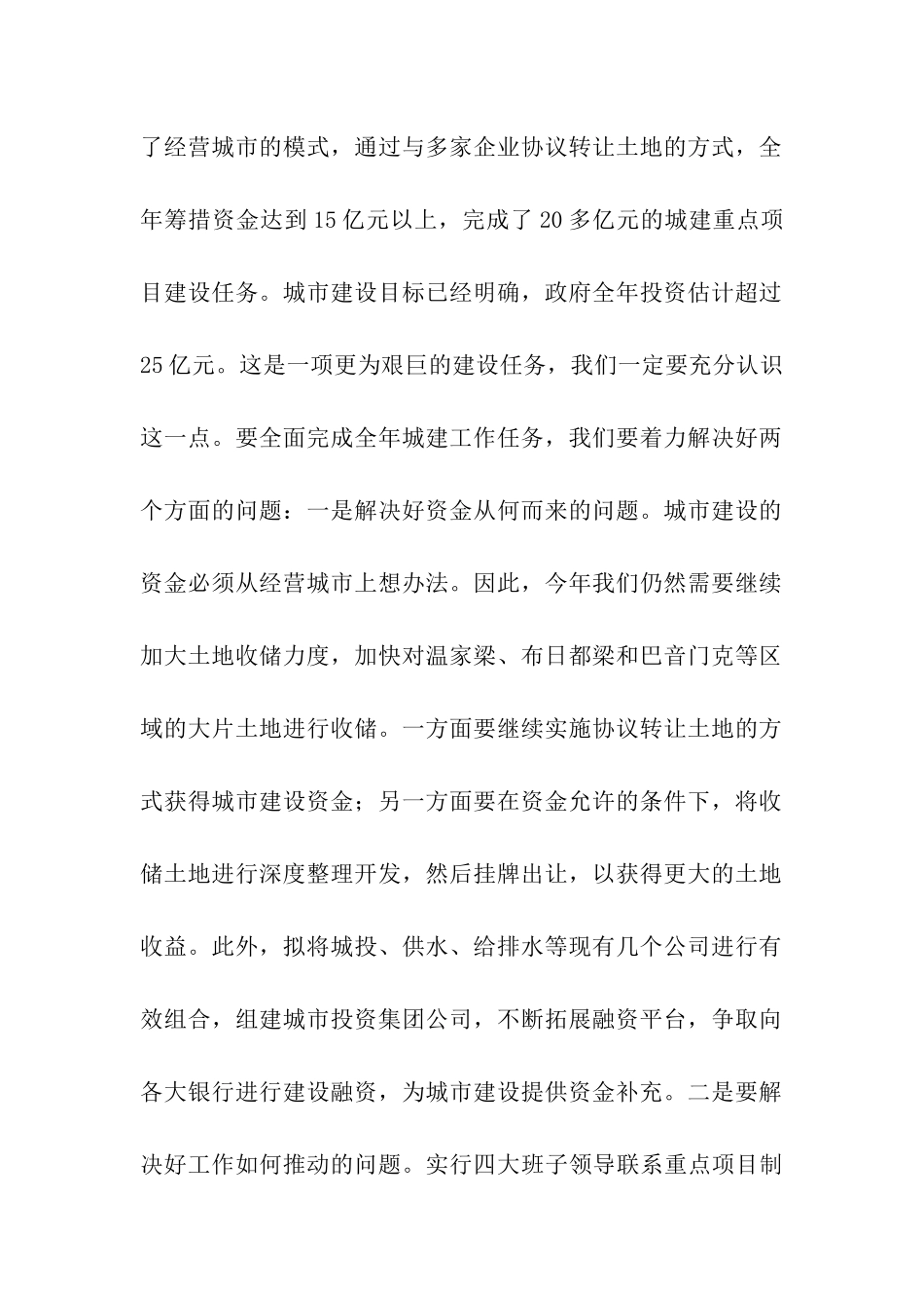 在区委六届三次全委会议上的总结讲话稿_第2页