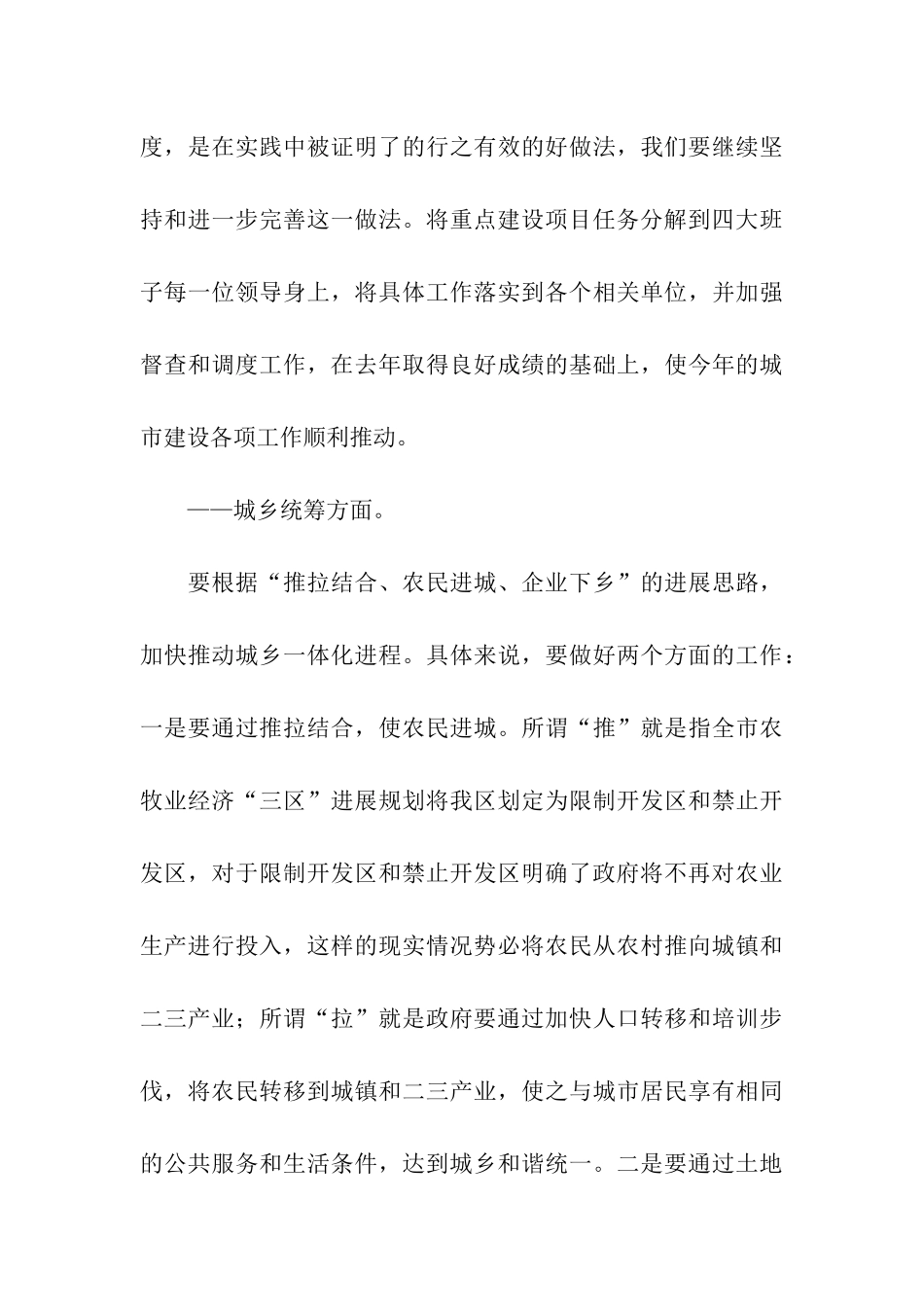 在区委六届三次全委会议上的总结讲话稿_第3页