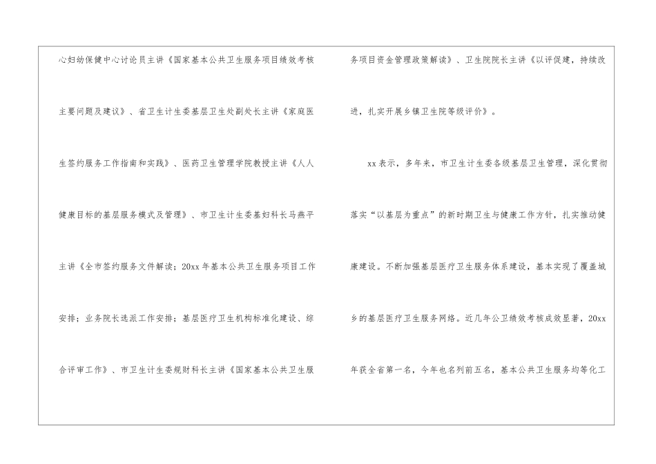 在医疗卫生开班仪式上的讲话_第2页