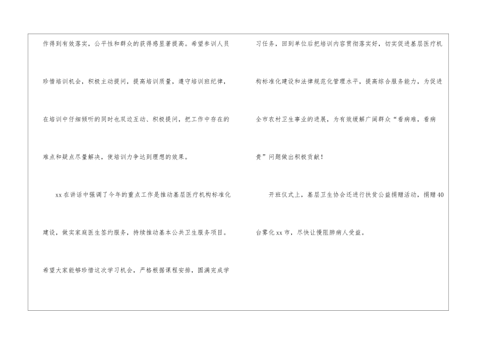 在医疗卫生开班仪式上的讲话_第3页