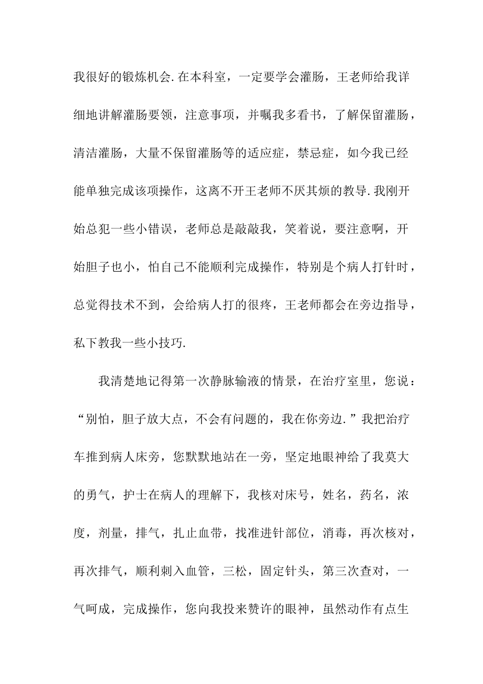 在医院的实习报告四篇_第2页