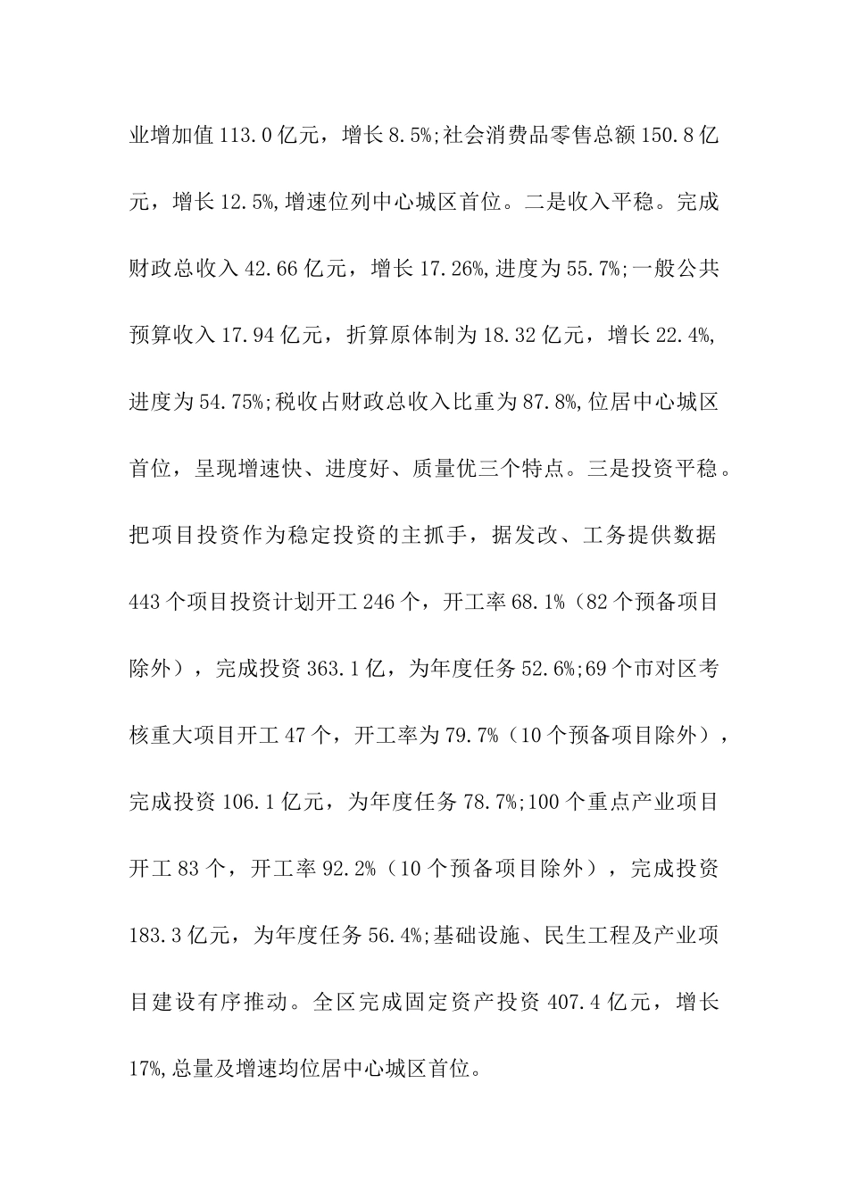 在区委常委会议上的讲话_第2页