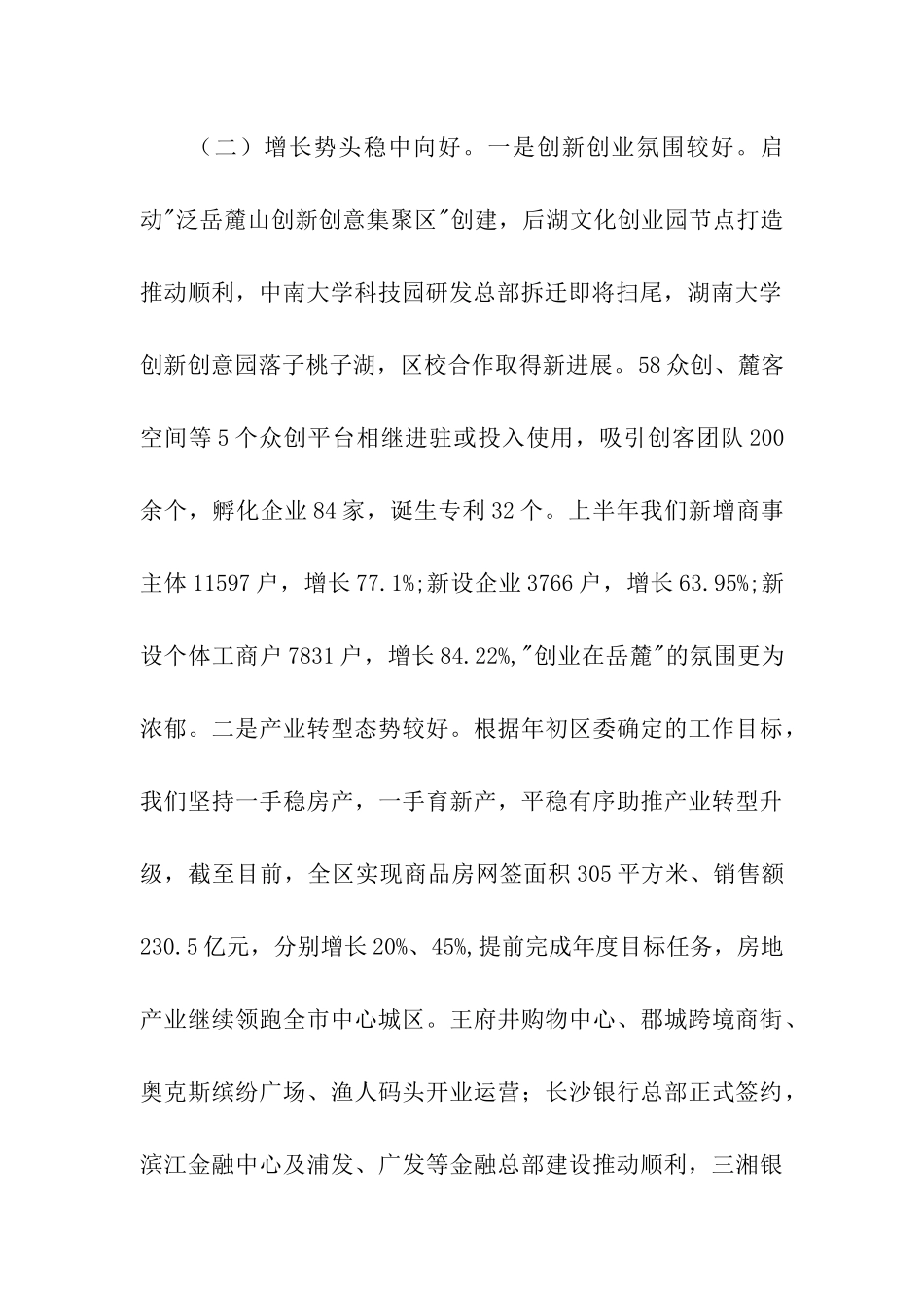 在区委常委会议上的讲话_第3页