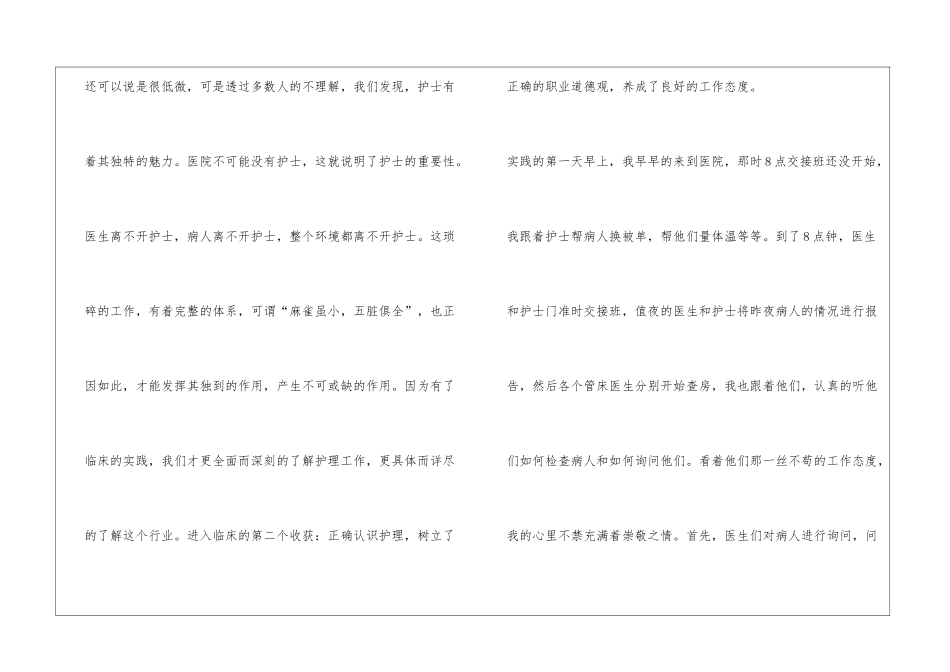 在医院进行的社会实践报告_第3页