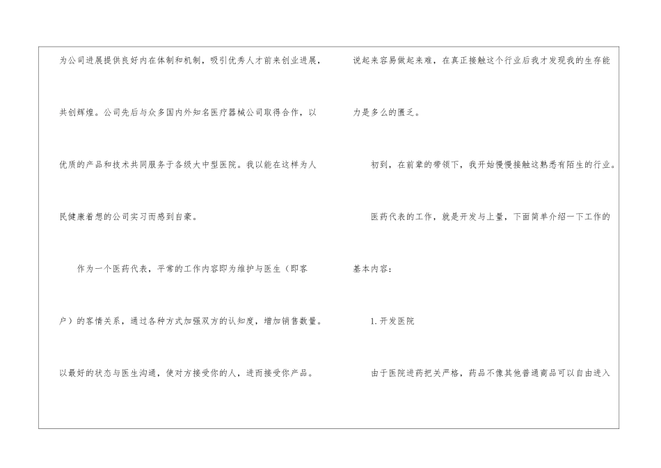 在医药公司实习报告7篇_第2页