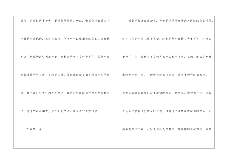 在医药公司实习报告7篇_第3页