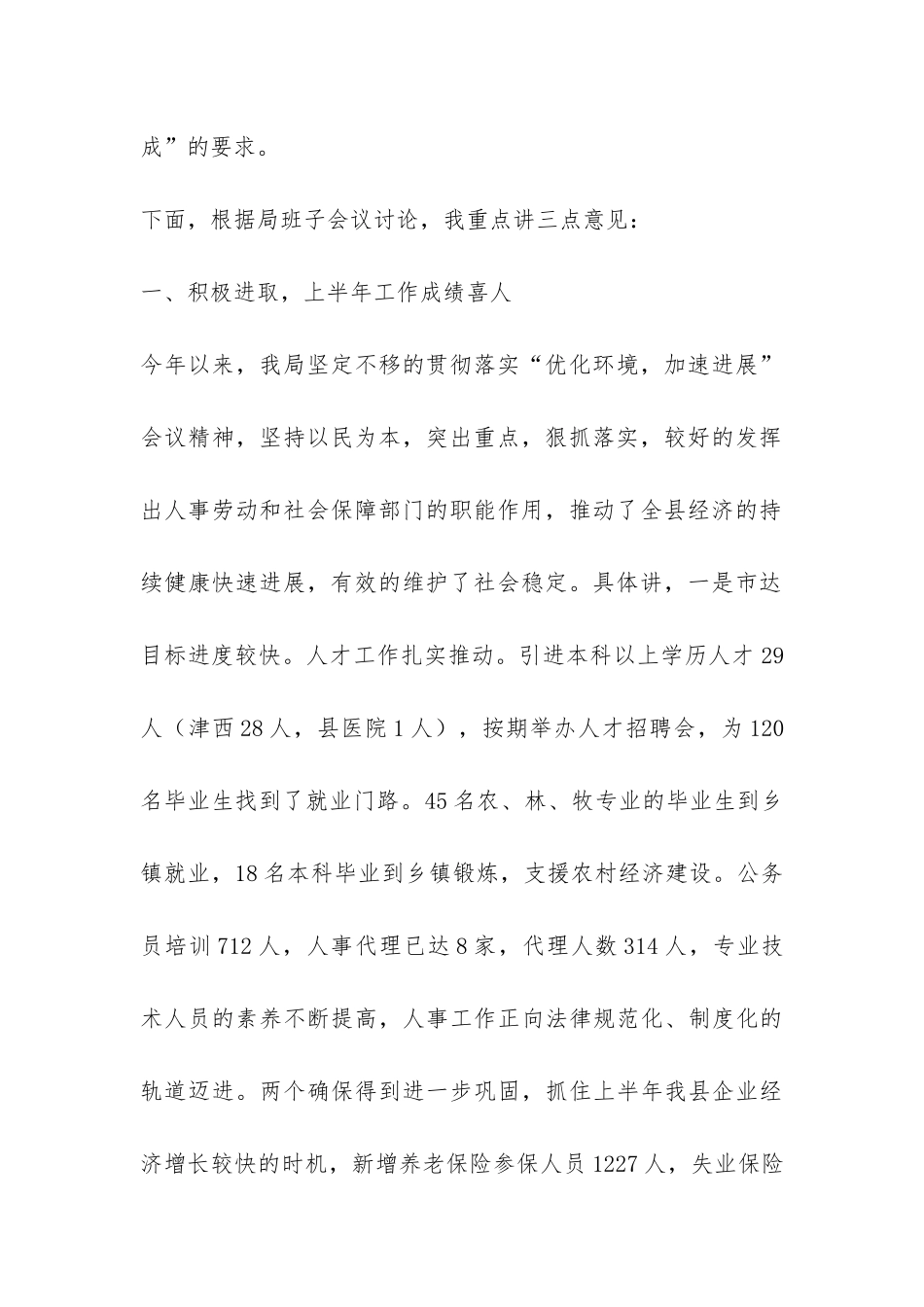 在半年工作总结汇报会上的讲话-_第2页