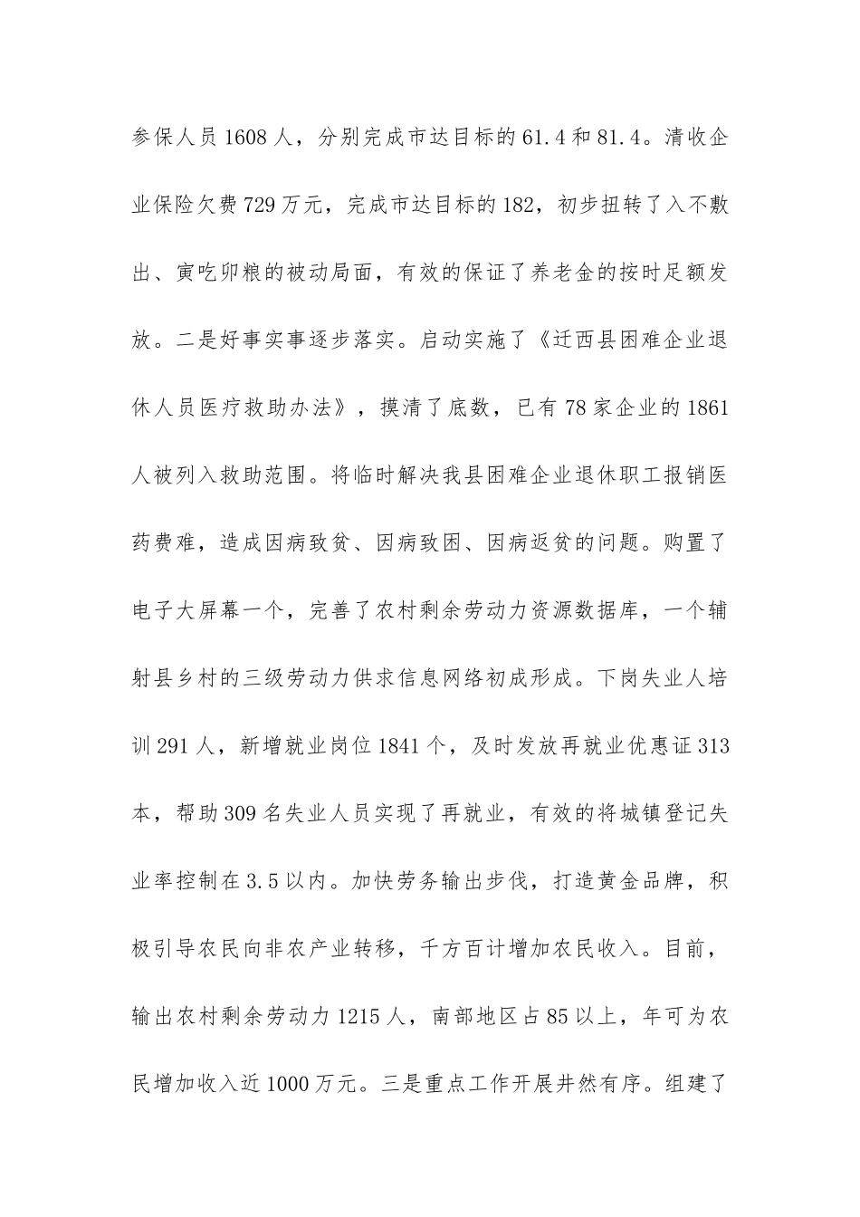 在半年工作总结汇报会上的讲话-_第3页