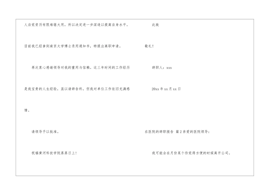 在医院的辞职报告4篇_第2页