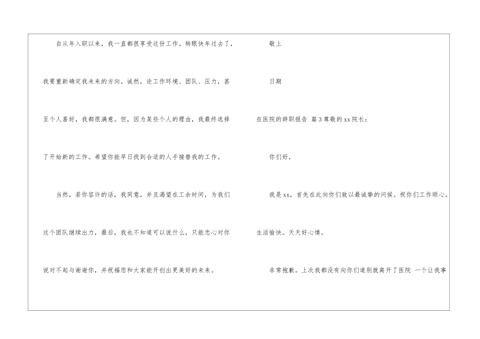 在医院的辞职报告4篇_第3页