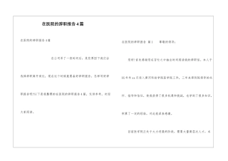 在医院的辞职报告4篇