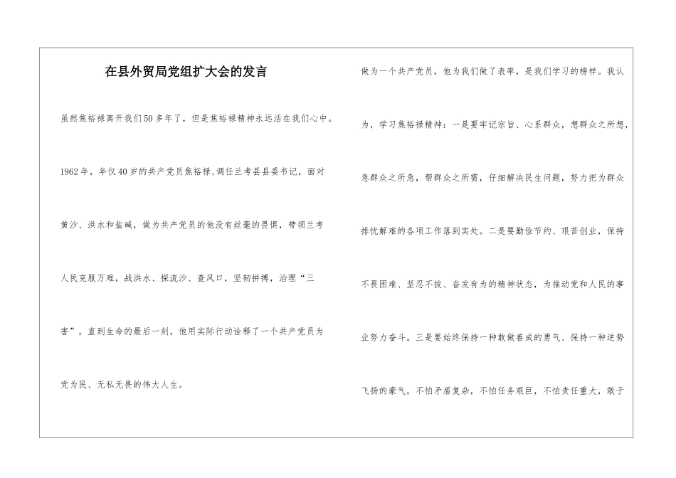 在县外贸局党组扩大会的发言_第1页