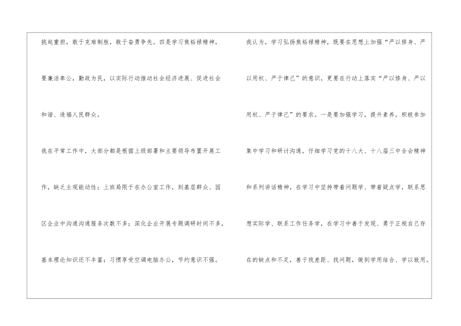 在县外贸局党组扩大会的发言_第2页