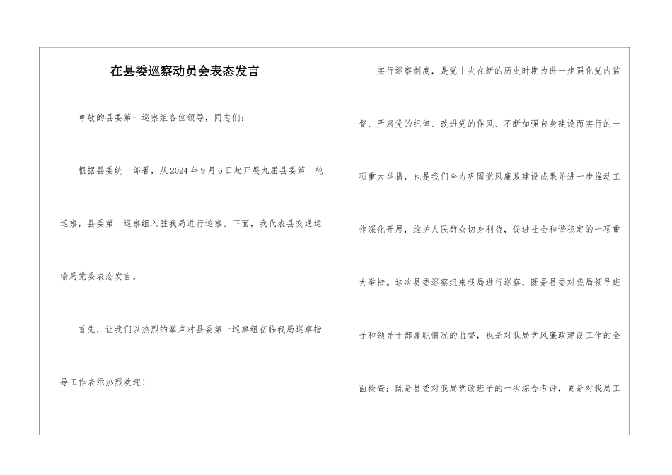 在县委巡察动员会表态发言_第1页