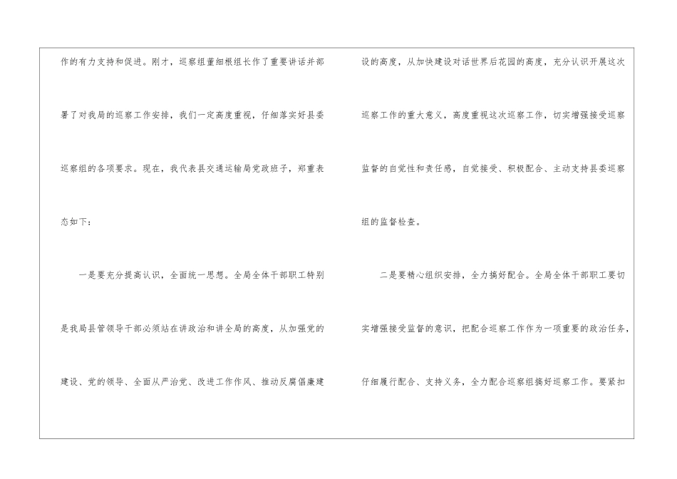 在县委巡察动员会表态发言_第2页