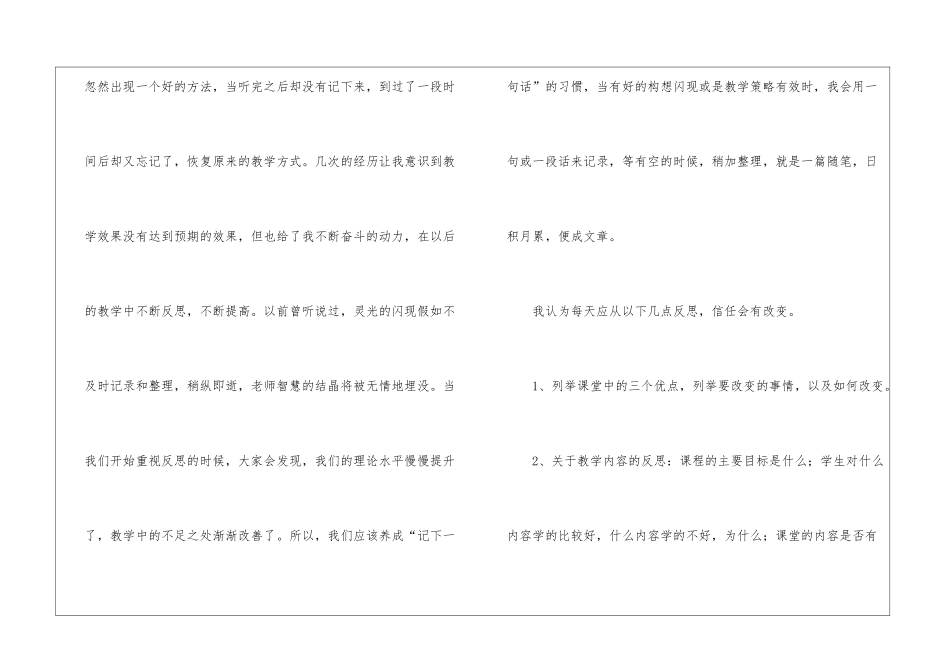 在反思中成长读后感5篇_第2页