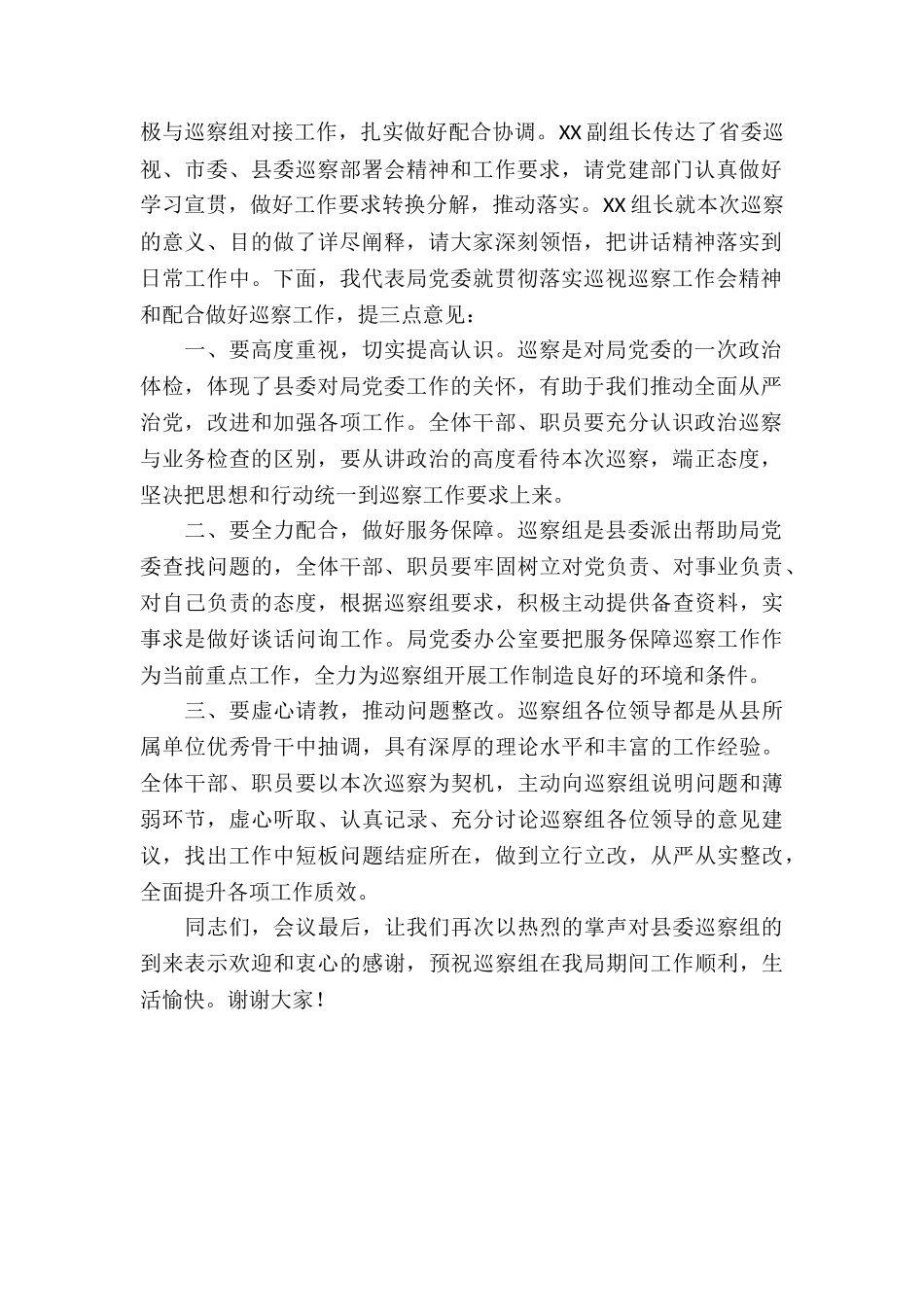 在县委巡察组巡察动员会上的主持词_第2页