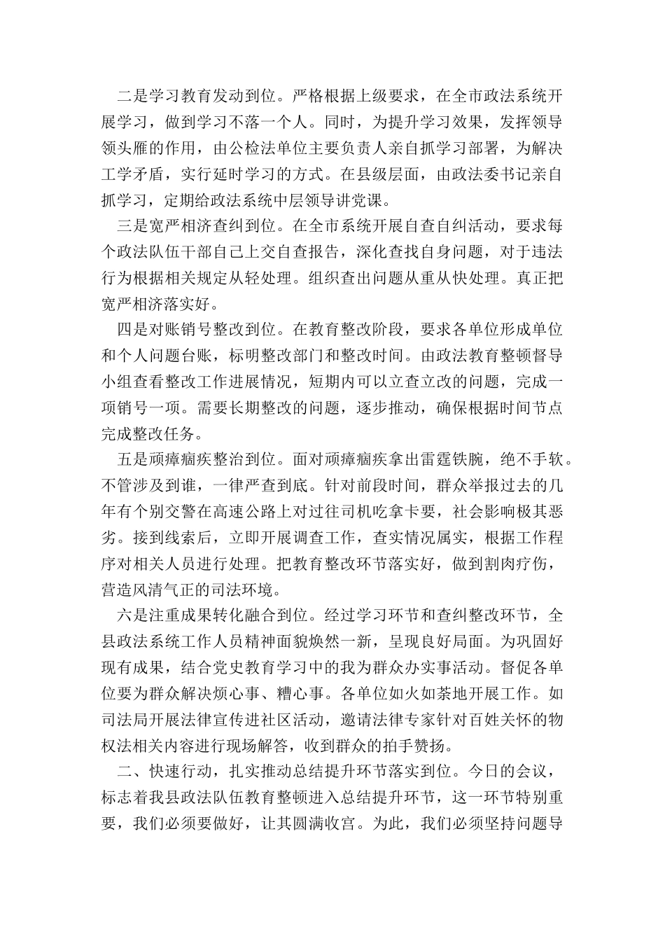 在县政法教育整顿总结提升环节动员部署会上讲话_第2页