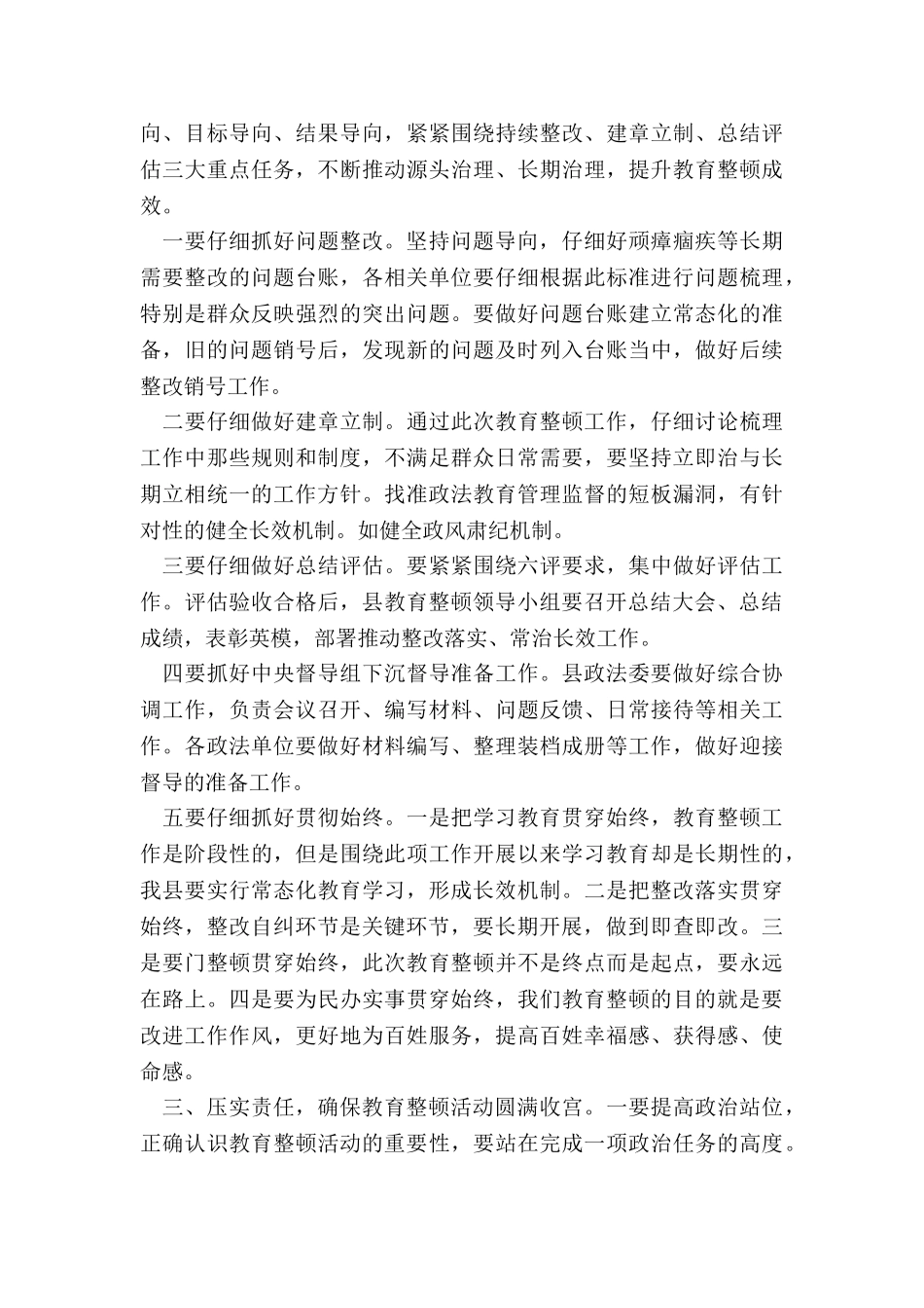 在县政法教育整顿总结提升环节动员部署会上讲话_第3页