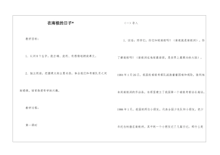 在南极的日子--