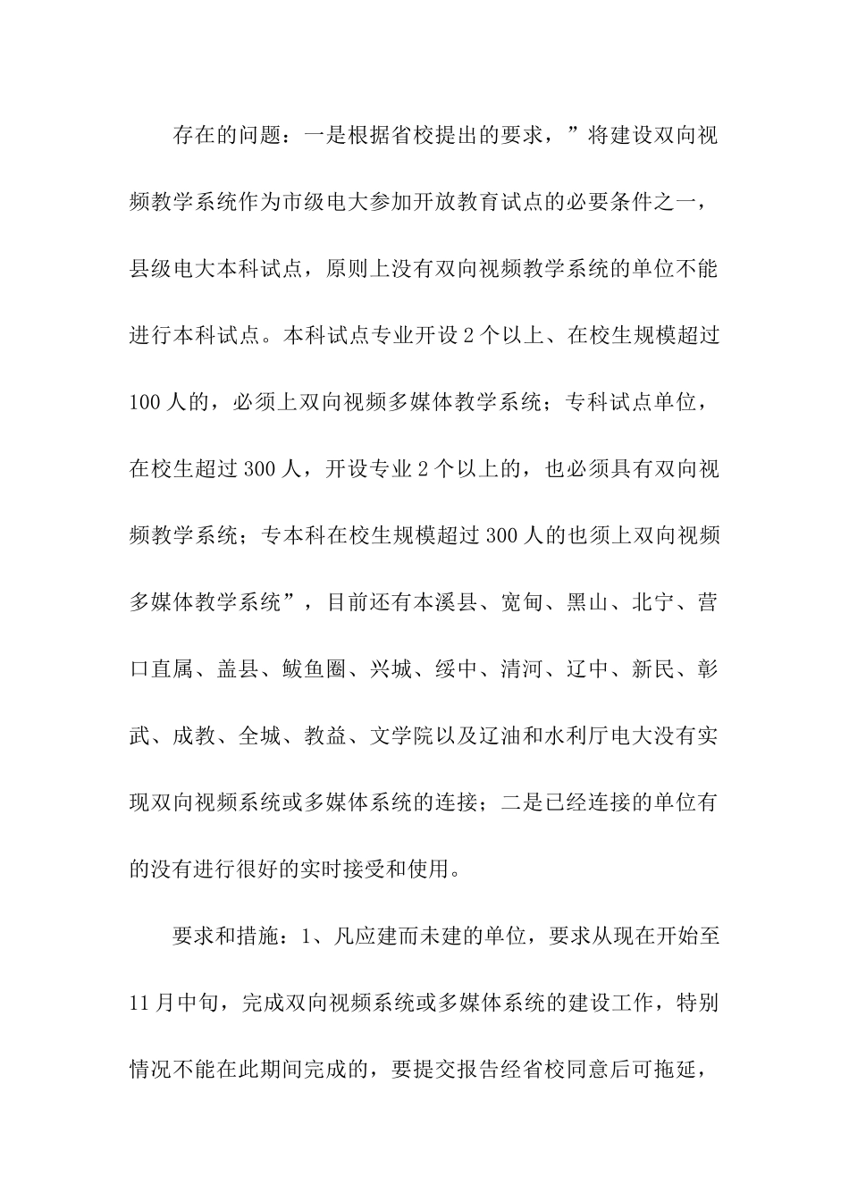 在双向视频会议上的讲话稿_第2页