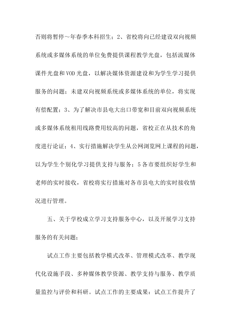 在双向视频会议上的讲话稿_第3页