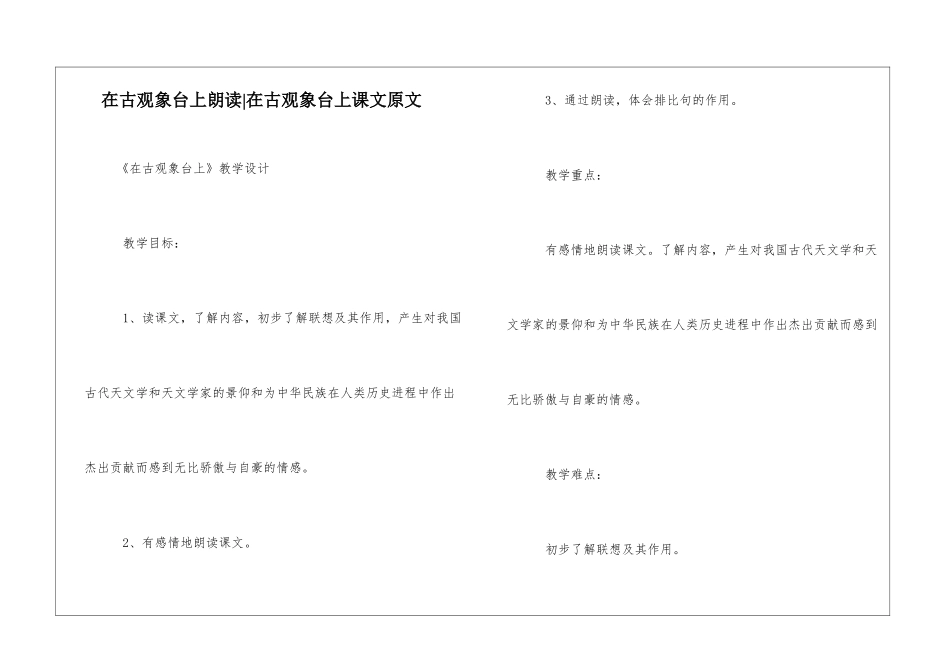 在古观象台上朗读-在古观象台上课文原文-_第1页