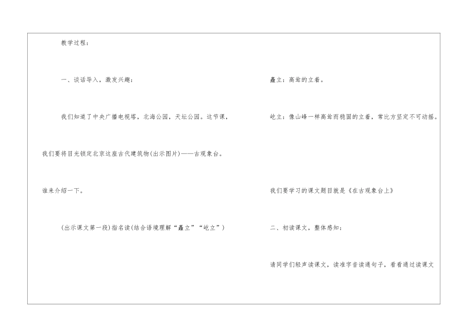 在古观象台上朗读-在古观象台上课文原文-_第2页